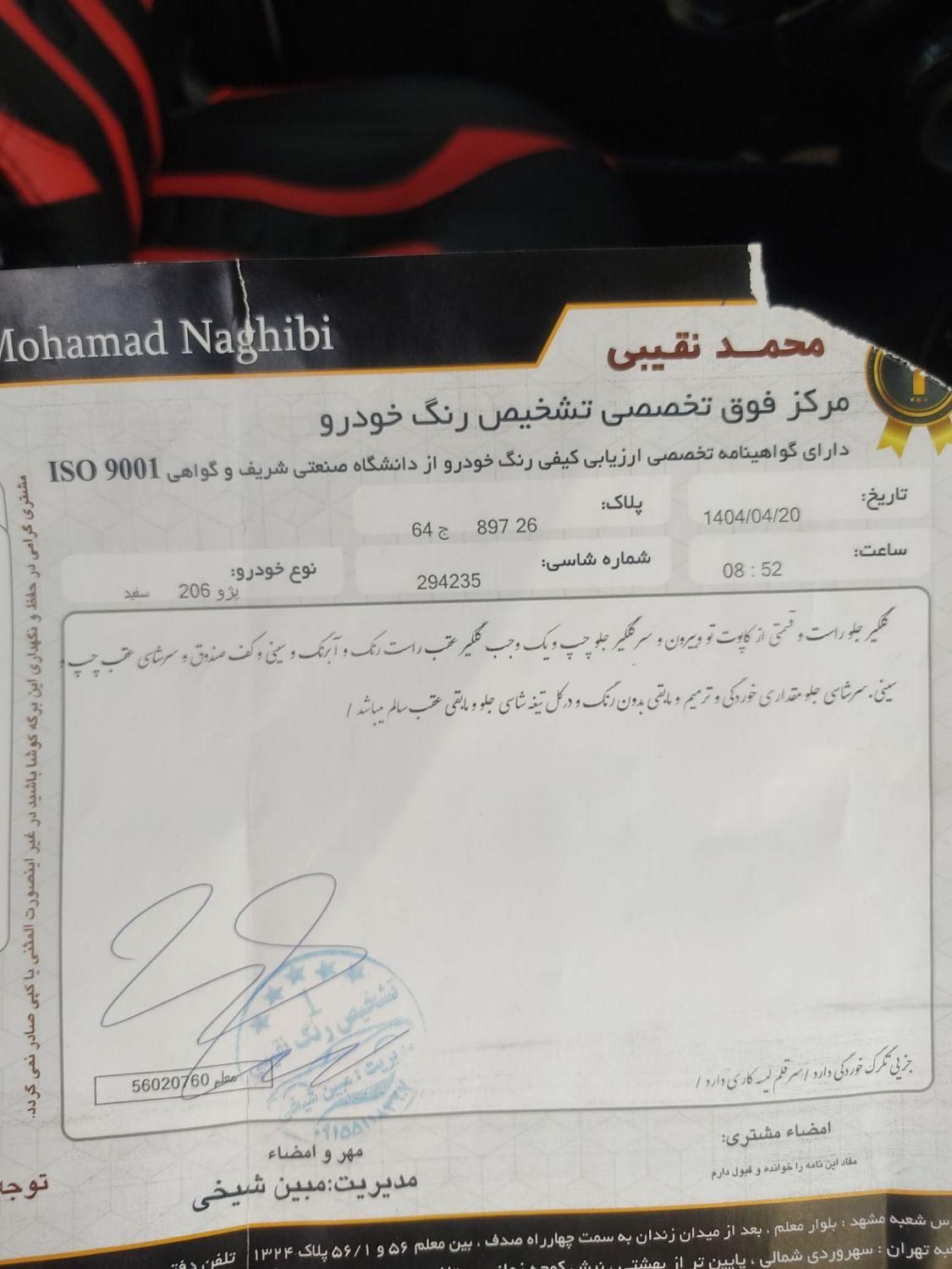 پژو ۲۰۶ صندوق دار v8 - 1394
