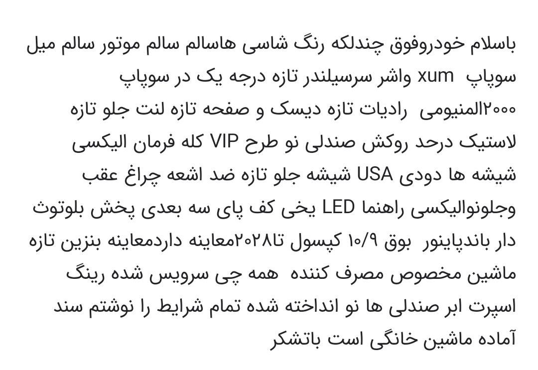 پژو پارس دوگانه سوز - 1386