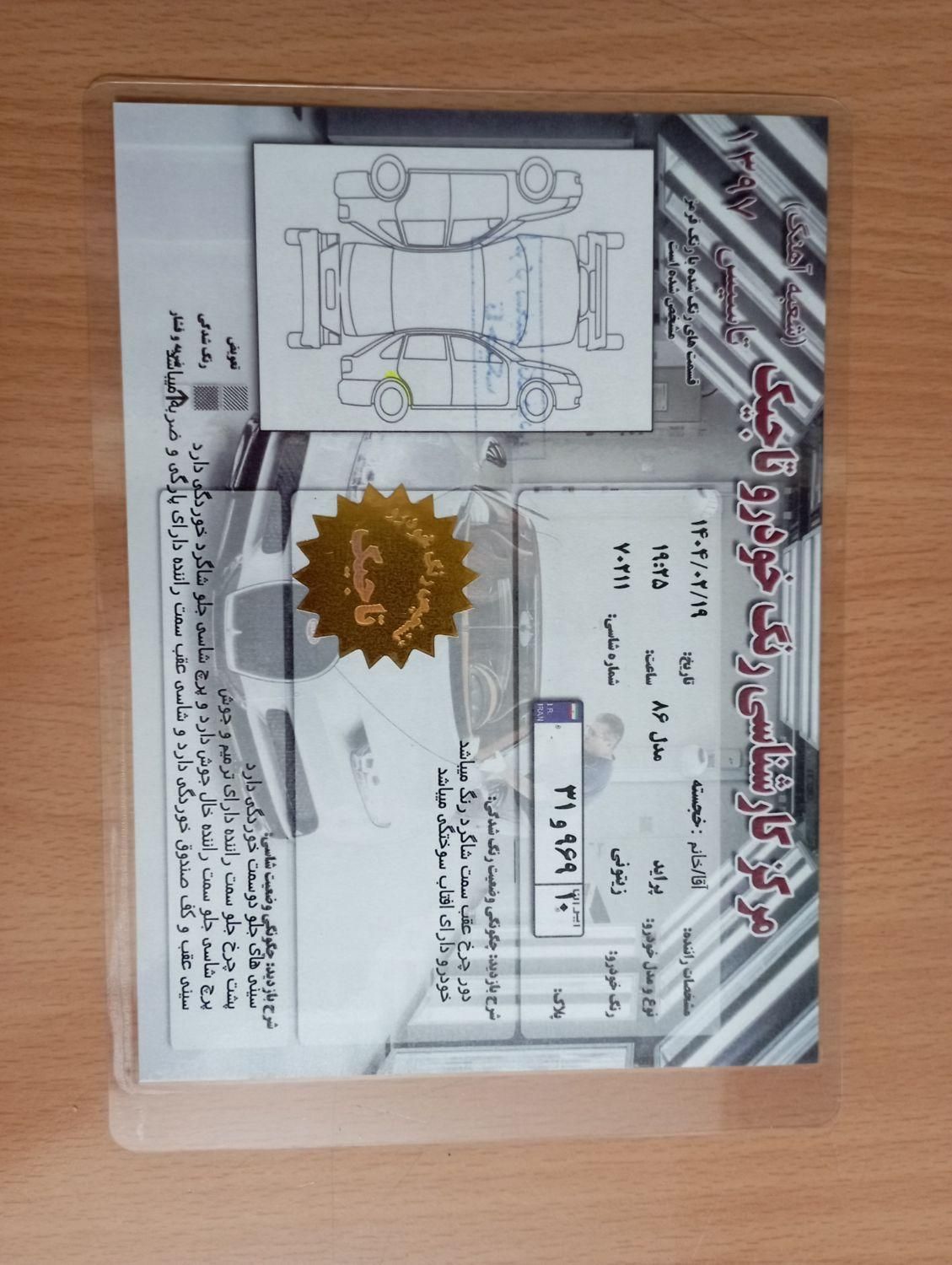 پراید صبا بنزینی - 1386