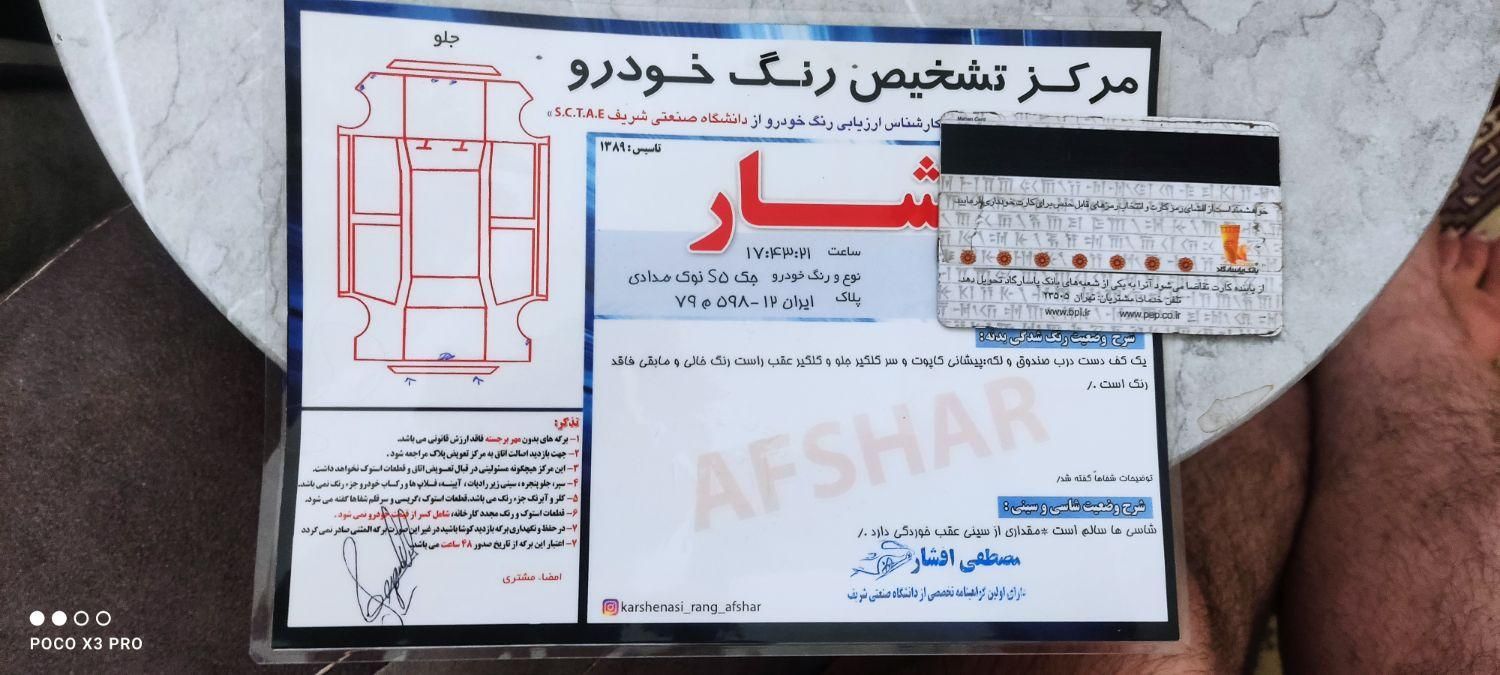 جک J5 اتوماتیک - 1396