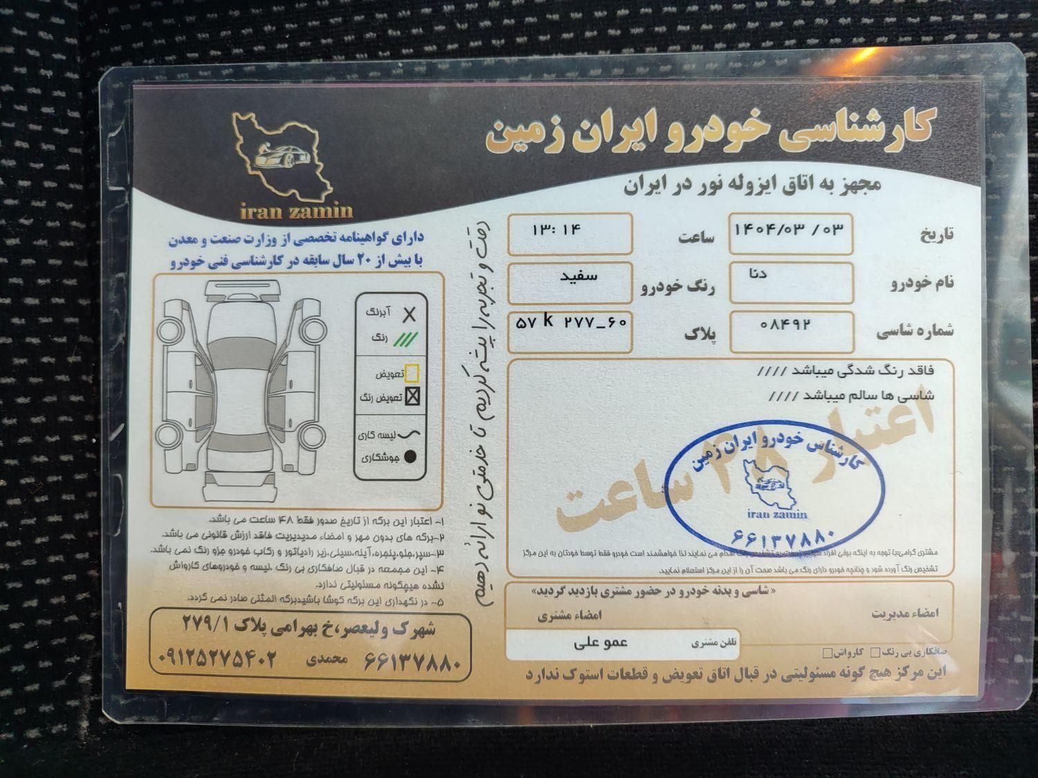 دنا پلاس توربو اتوماتیک - 1402