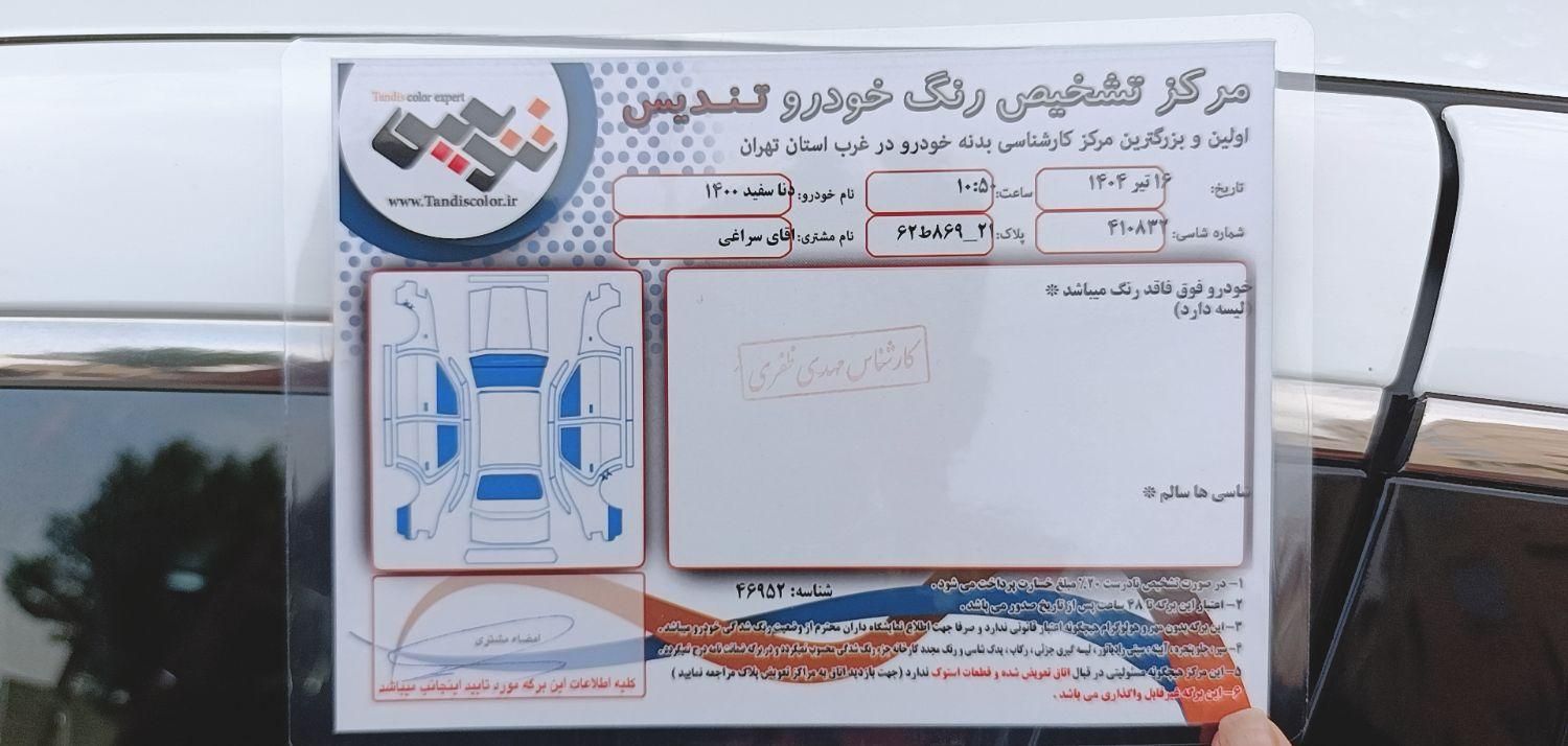 دنا پلاس توربو اتوماتیک - 1400