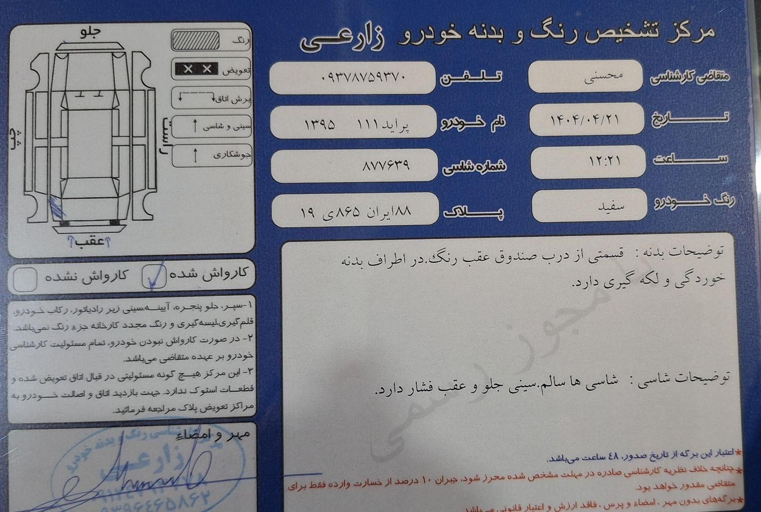 پراید 111 SE - 1395