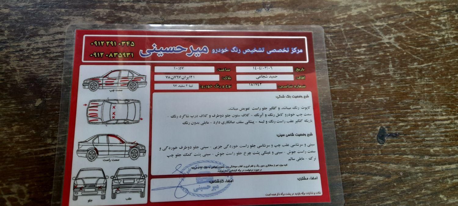 تیبا 2 EX رینگ آلومینیومی - 1397