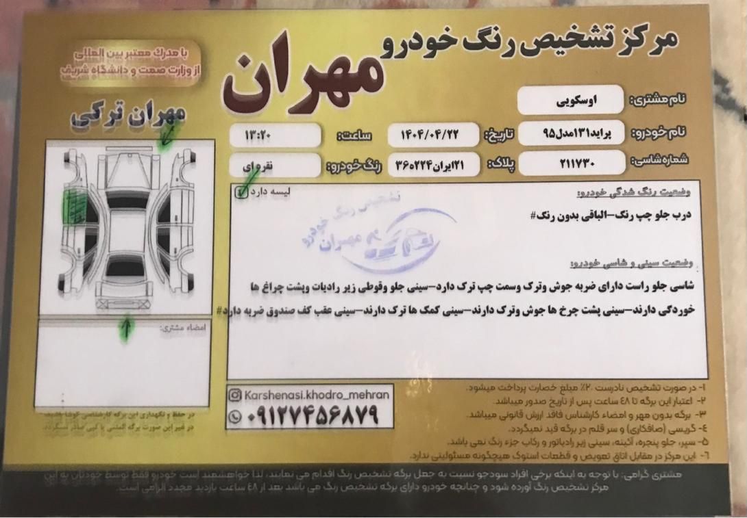 پراید 131 SE - 1395