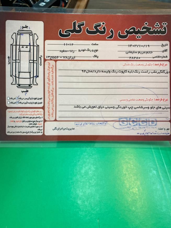 رانا LX TU5 - 1392