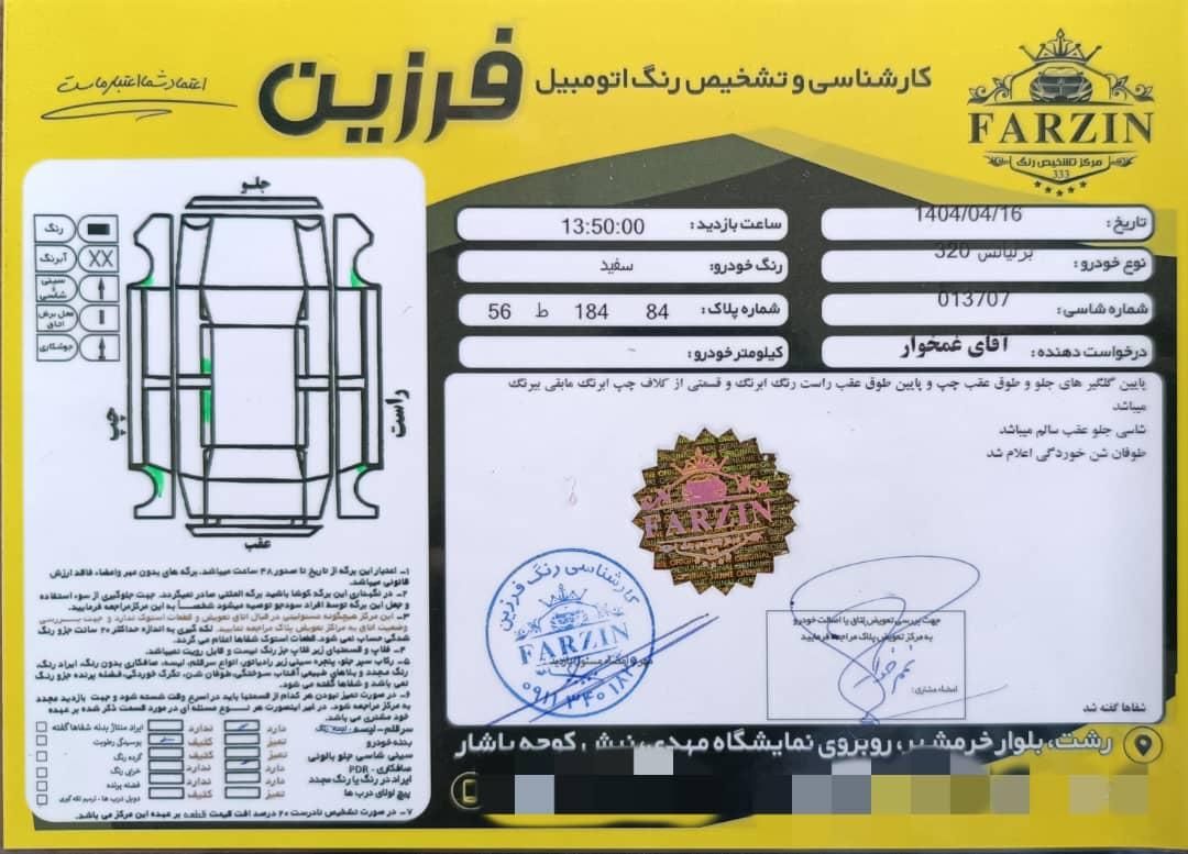 خودرو برلیانس، H320 آگهی ann_19307018