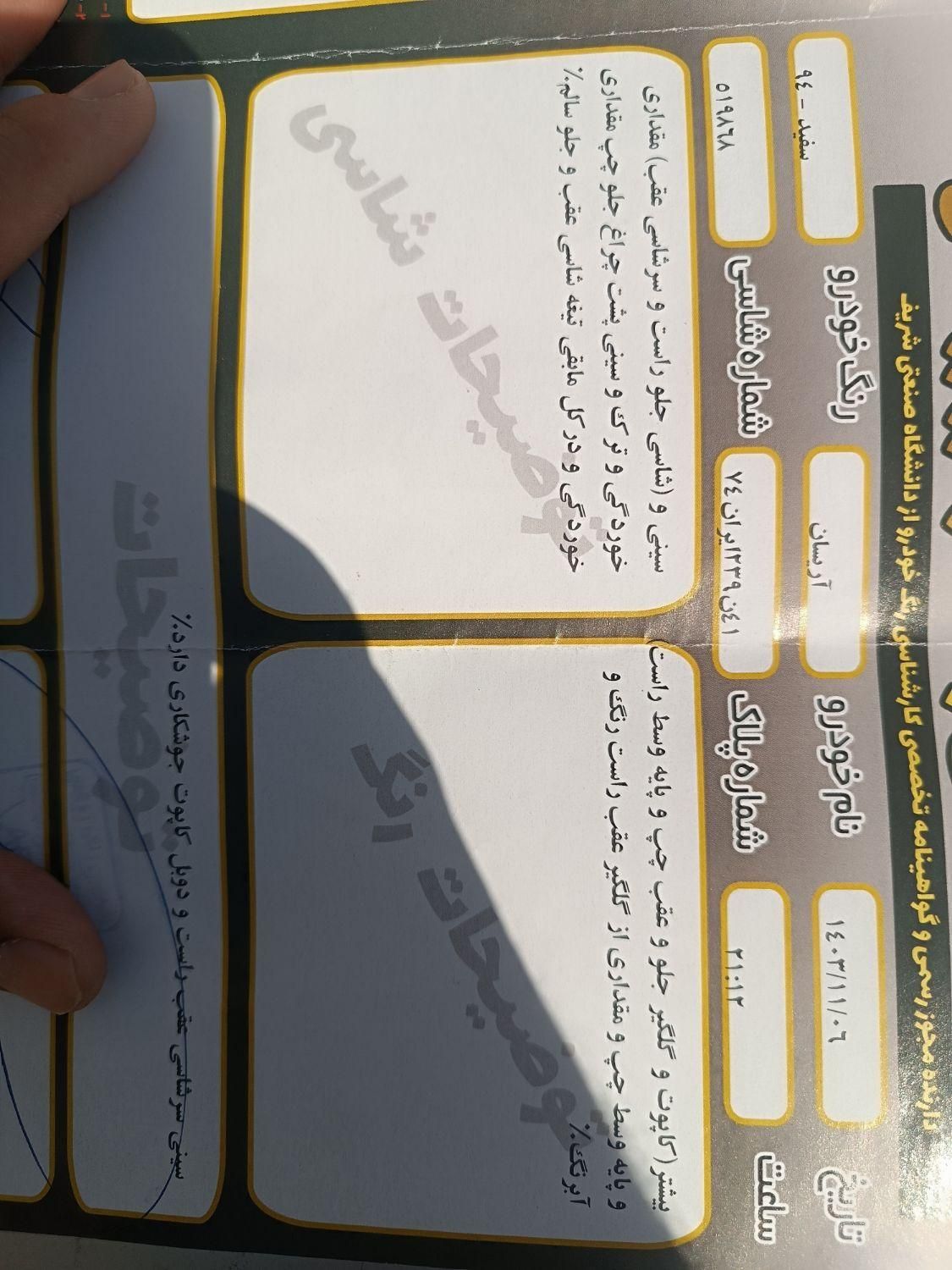 آریسان معمولی دوگانه سوز - 1394