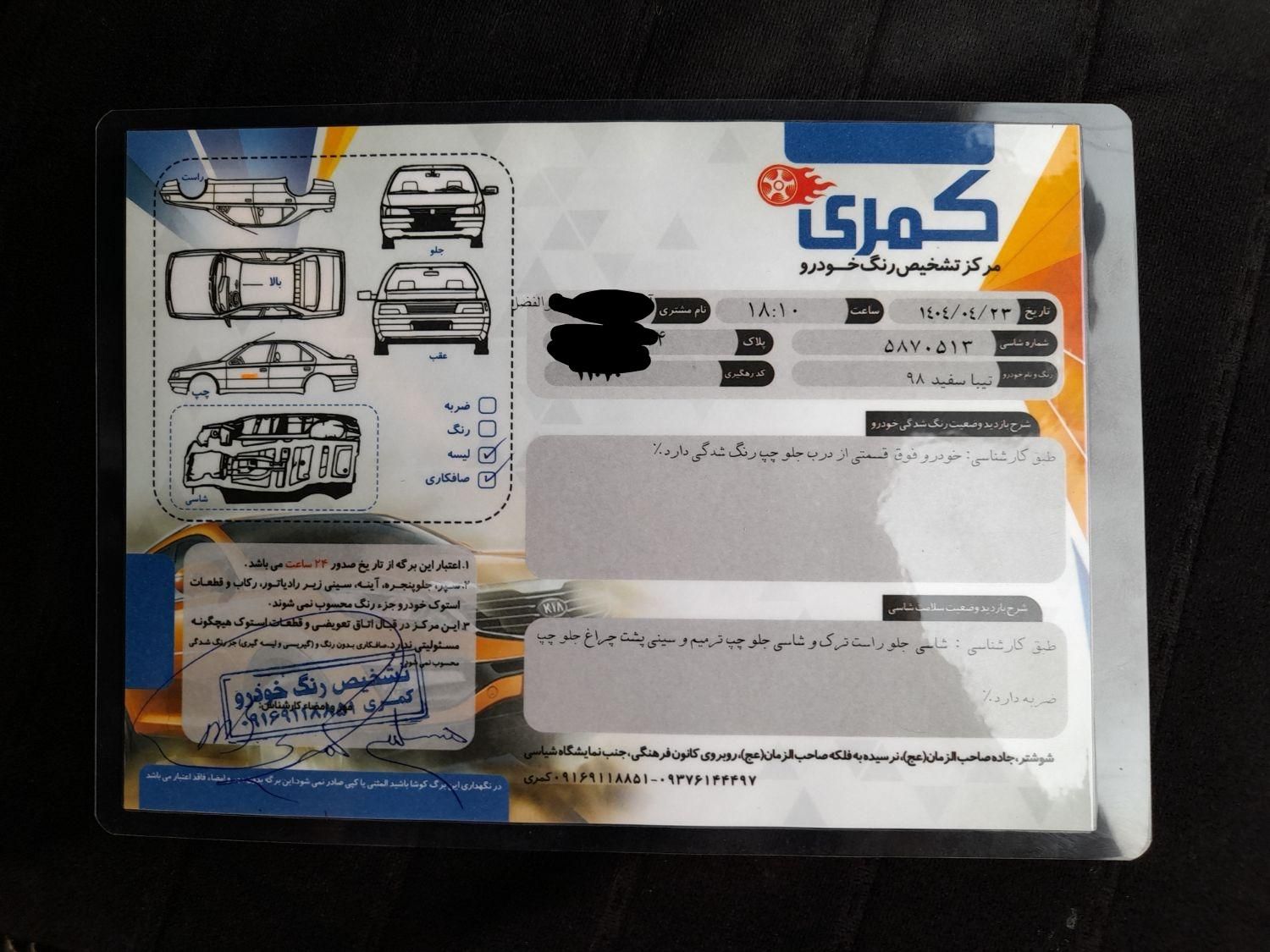 تیبا صندوق دار SX - 1398