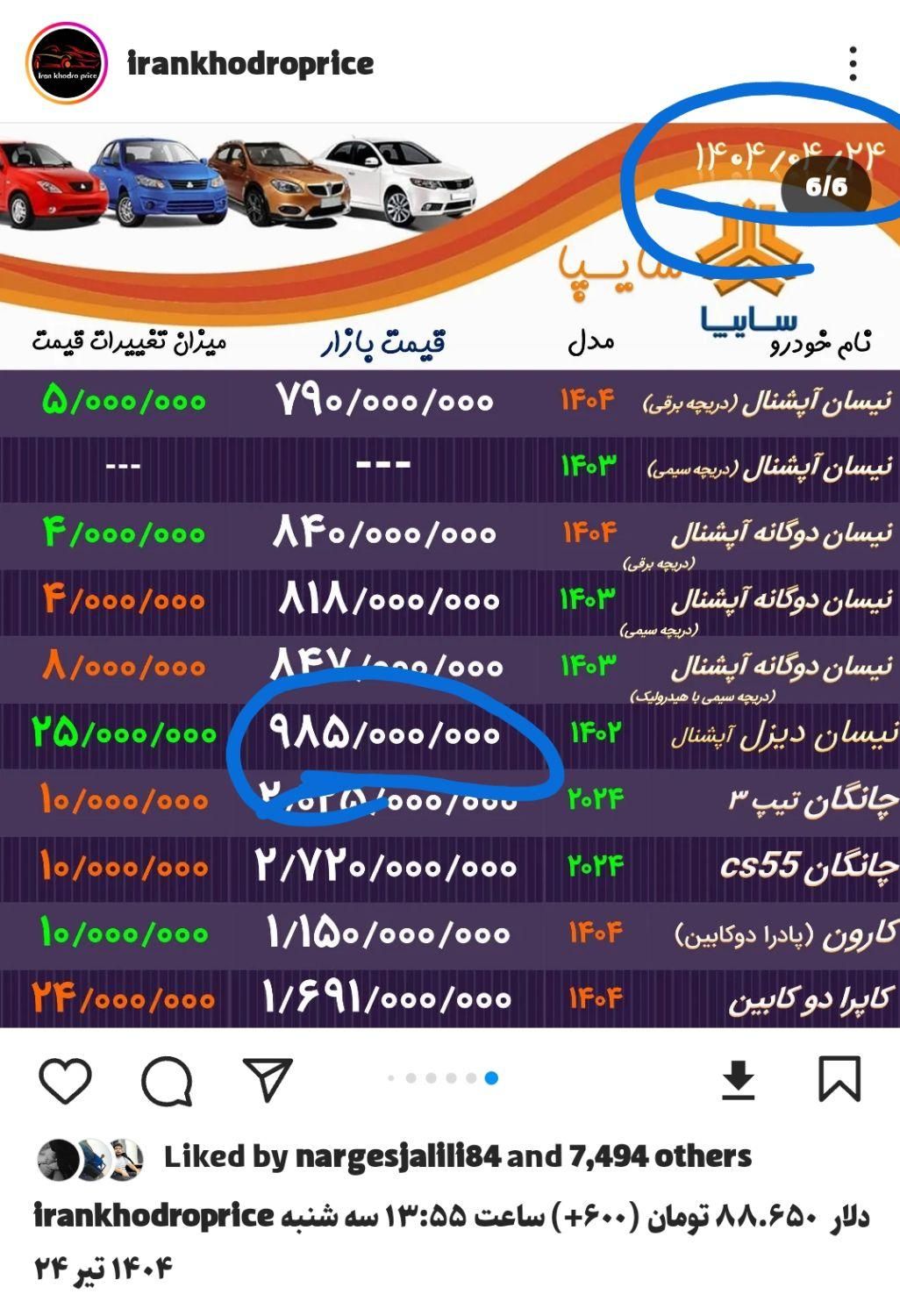 زامیاد وانت نیسانZ28 بنزینی - 1402