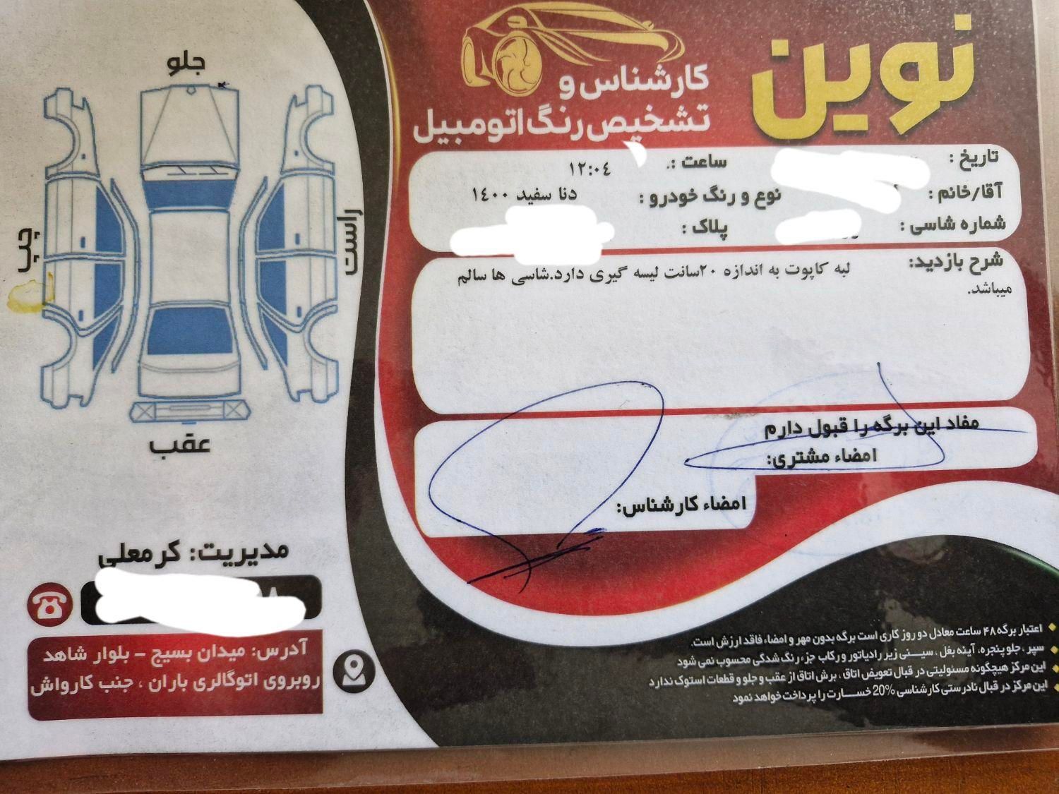 دنا پلاس توربو اتوماتیک - 1400