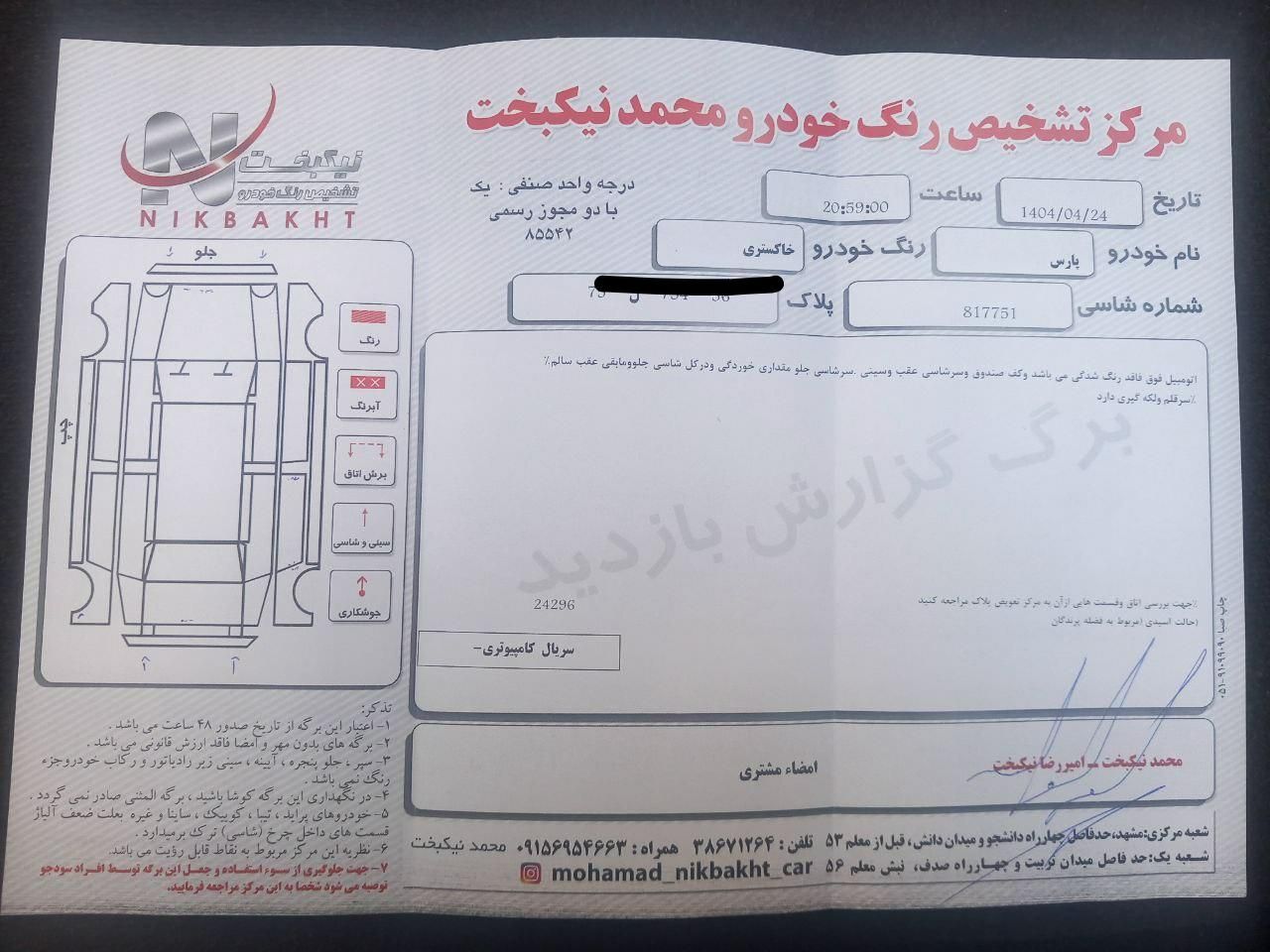 پژو پارس سال - 1391