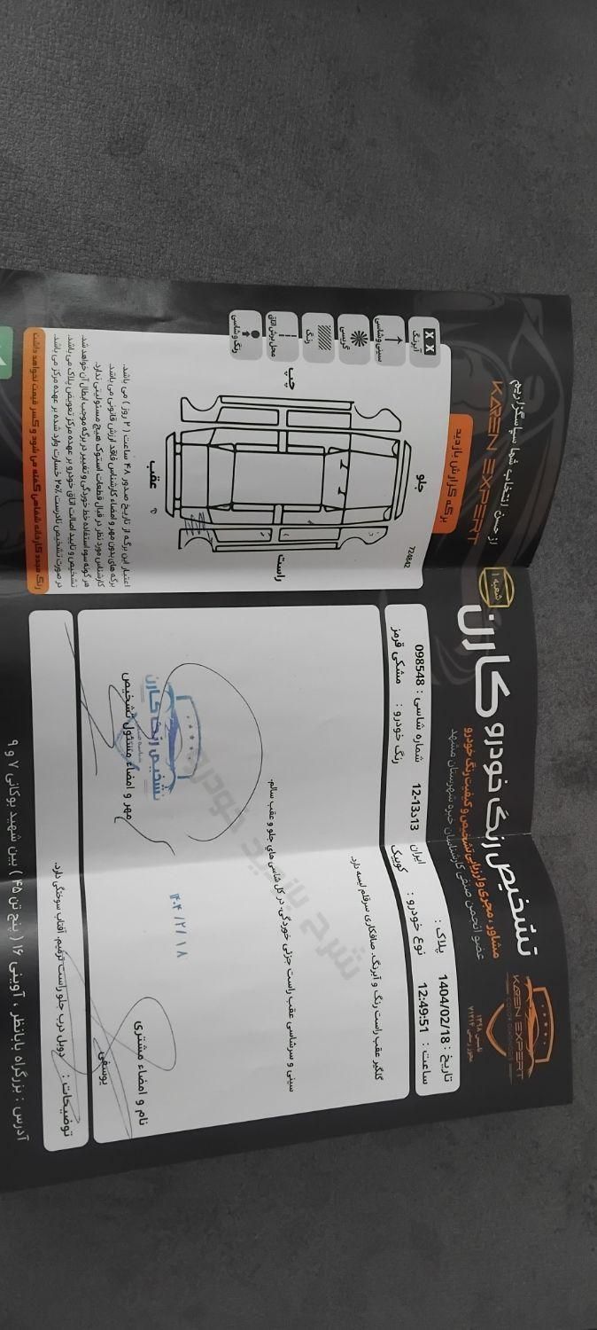 کوییک R دنده‌ای - 1401