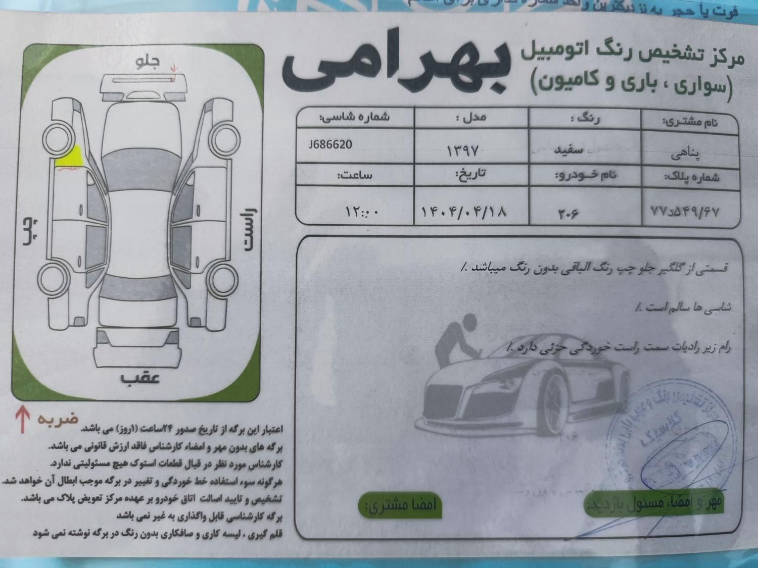 پژو 206 تیپ 5 - 1397