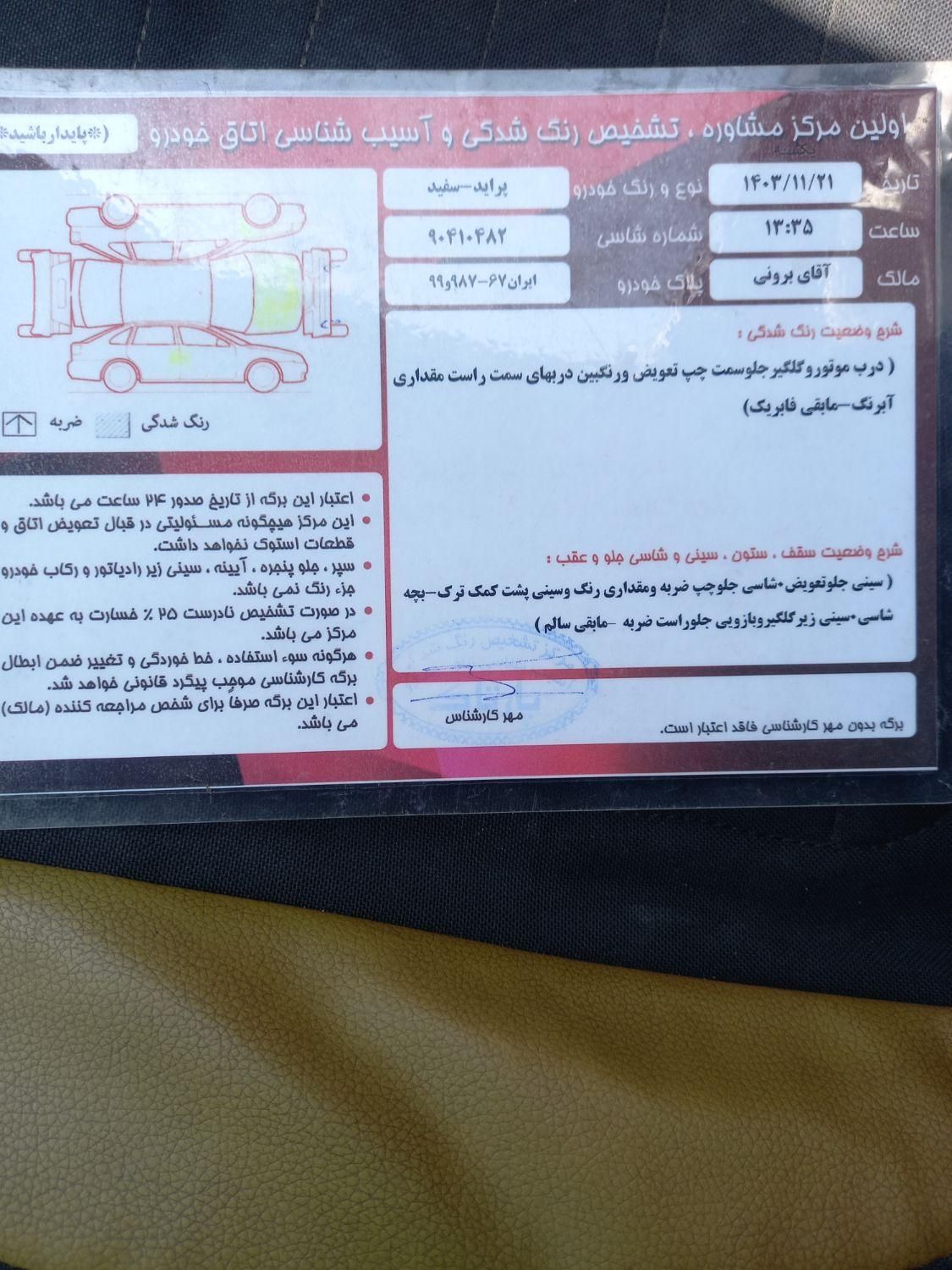 پراید 131 SL - 1390