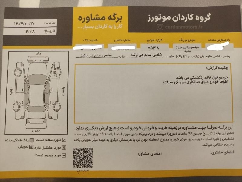 میتسوبیشی میراژ اتوماتیک - فیس جدید - 2016
