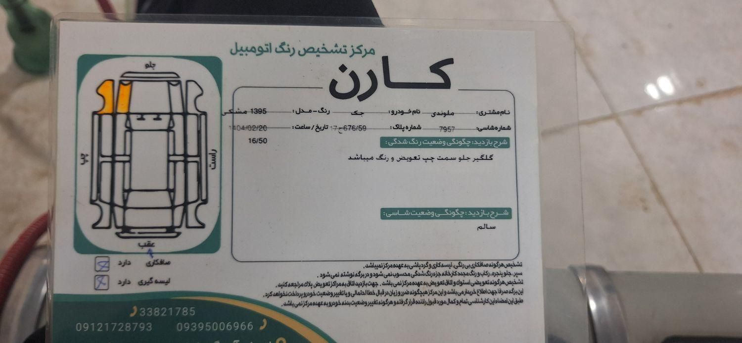 جک S5 اتوماتیک - 1395