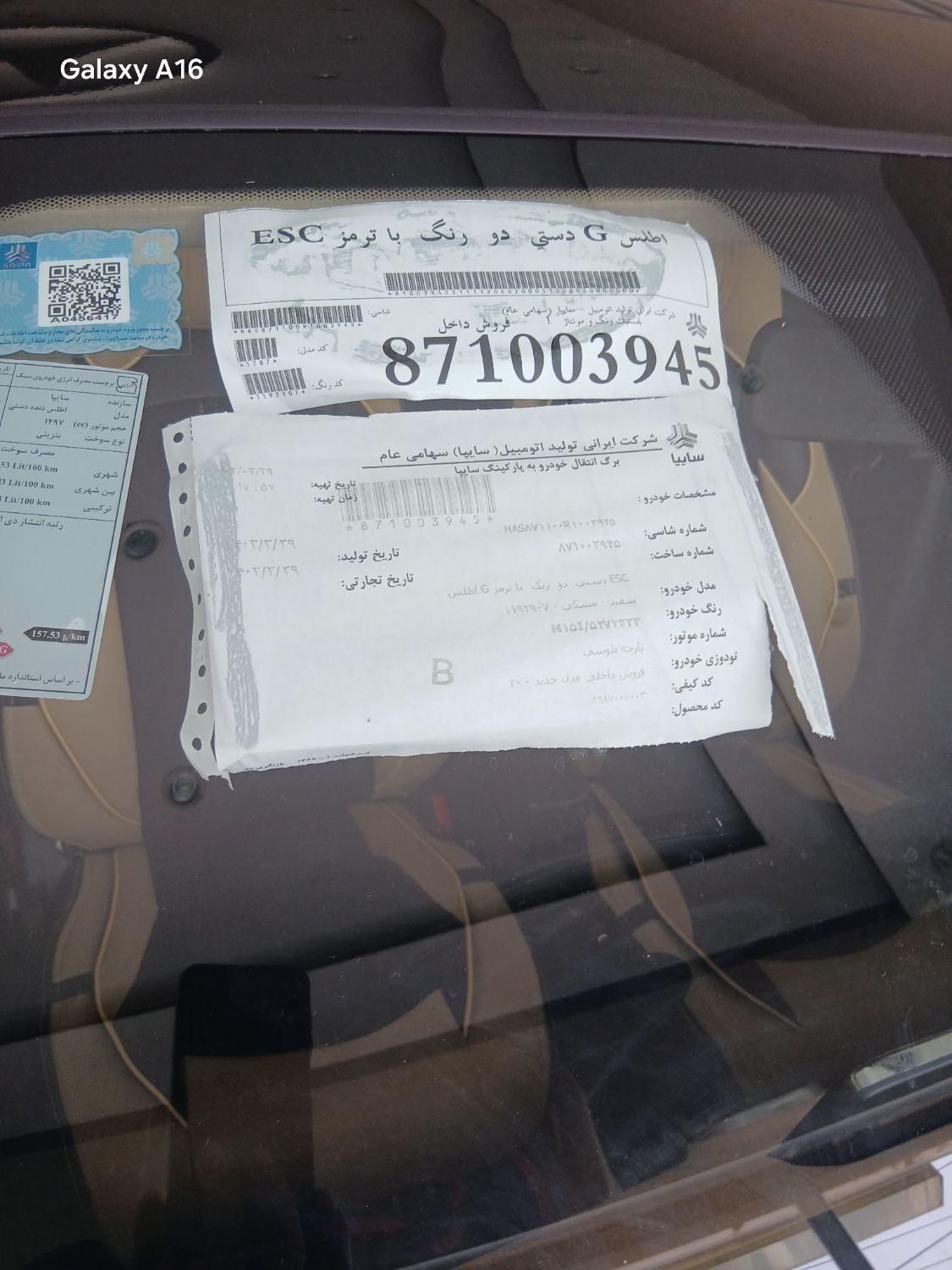 اطلس G دنده ای - 1403