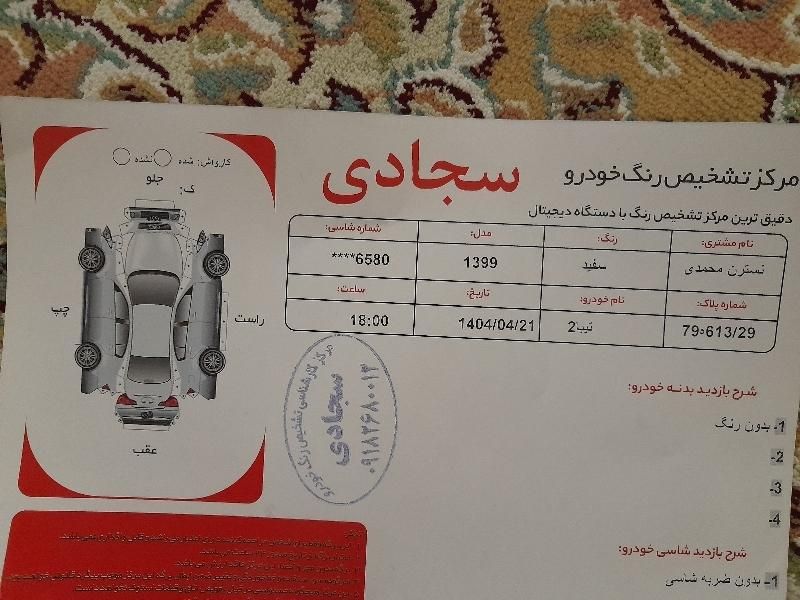 تیبا 2 EX رینگ آلومینیومی - 1399