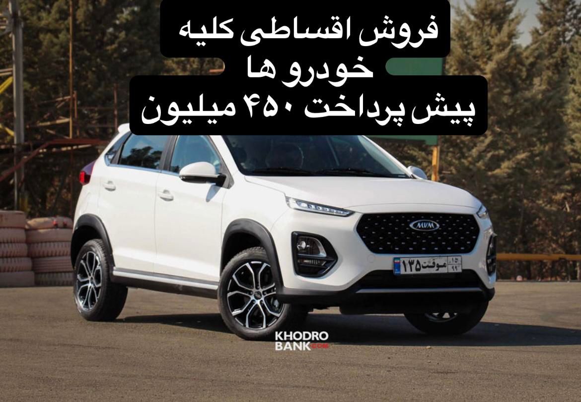خودرو ام وی ام، X22 پرو آگهی ann_19310655