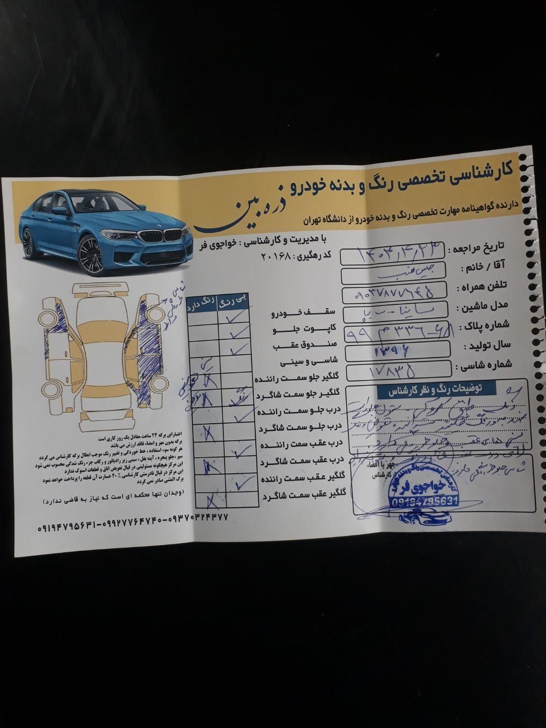 ساینا EX معمولی - 1396