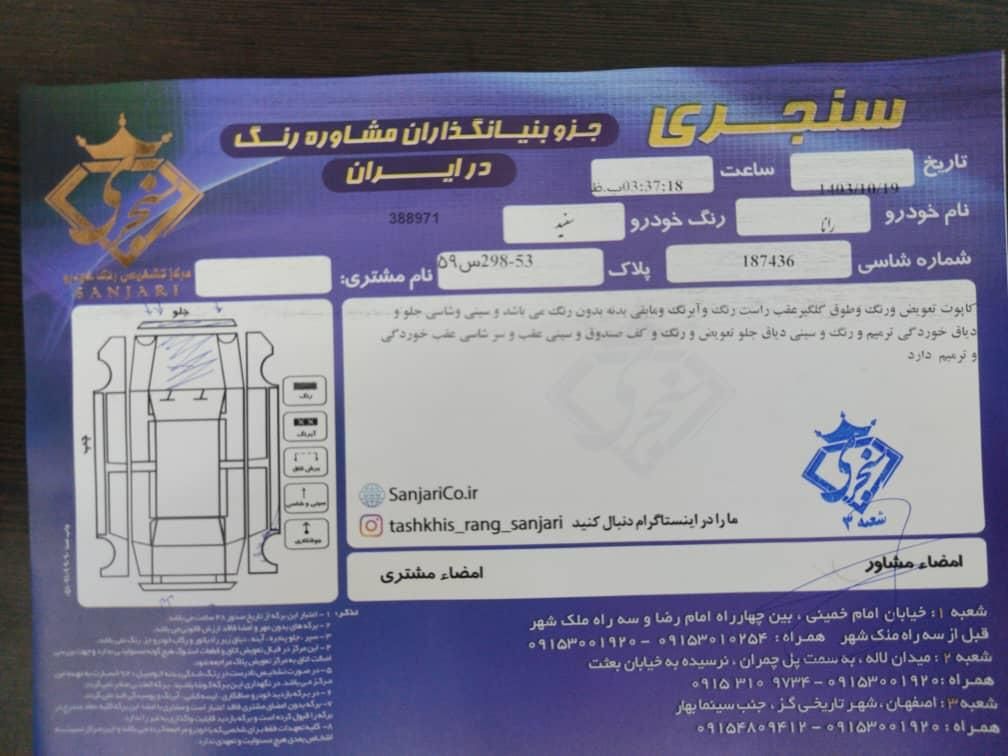 رانا LX TU5 - 1396