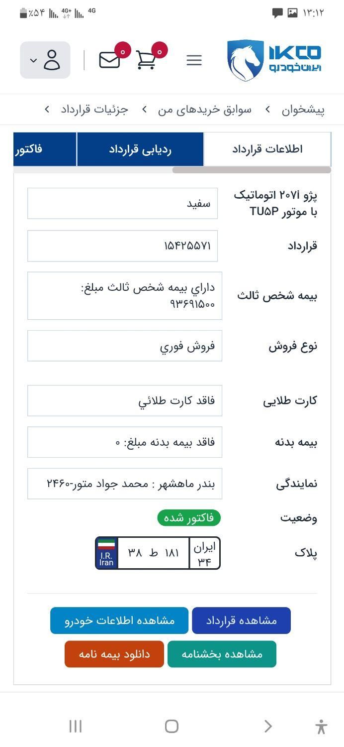 پژو 207 اتوماتیک TU5P - 1404