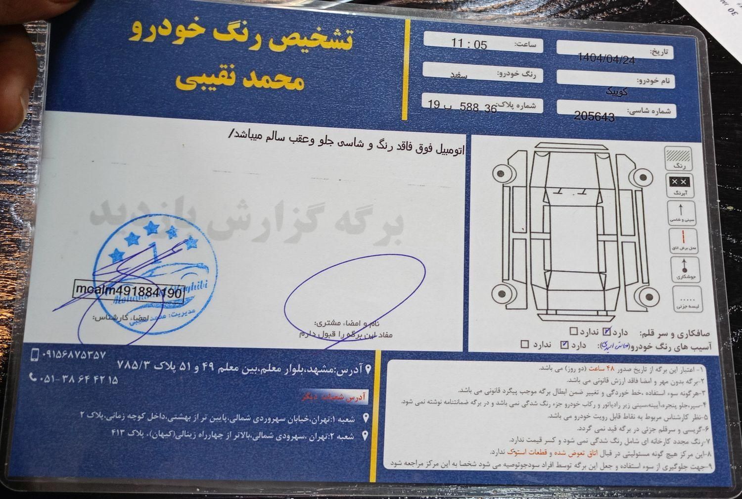 کوییک R دنده‌ای - 1402