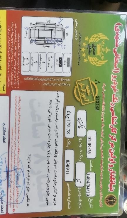 تیبا 2 EX رینگ آلومینیومی - 1394