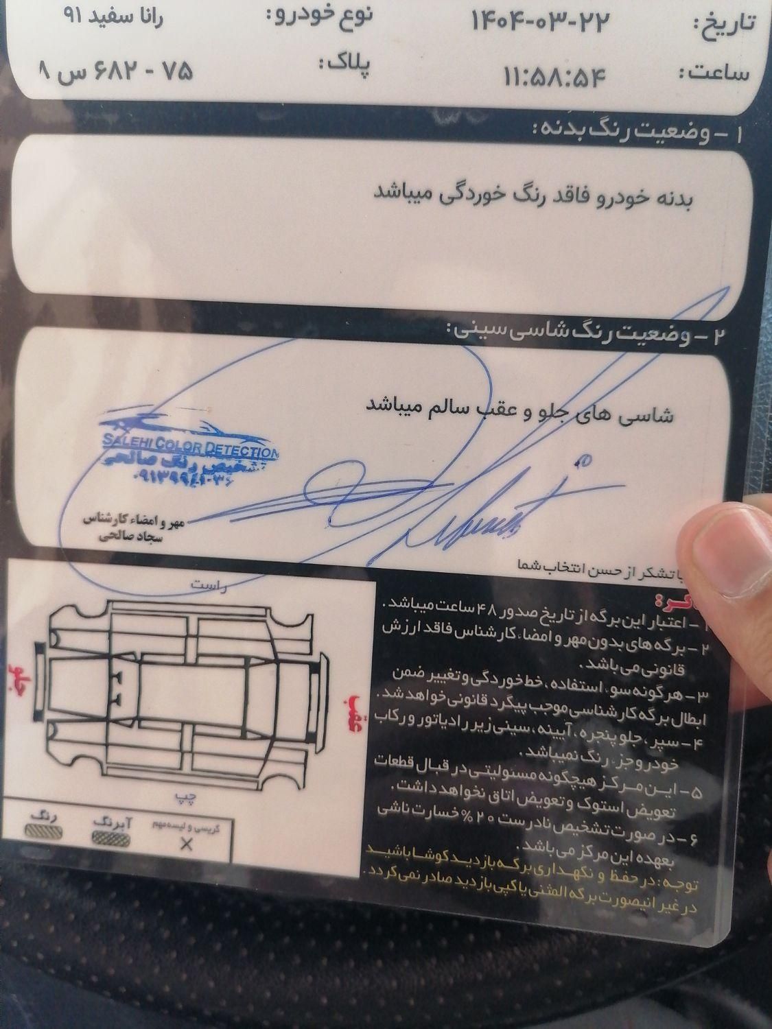 رانا EL TU5 - 1391