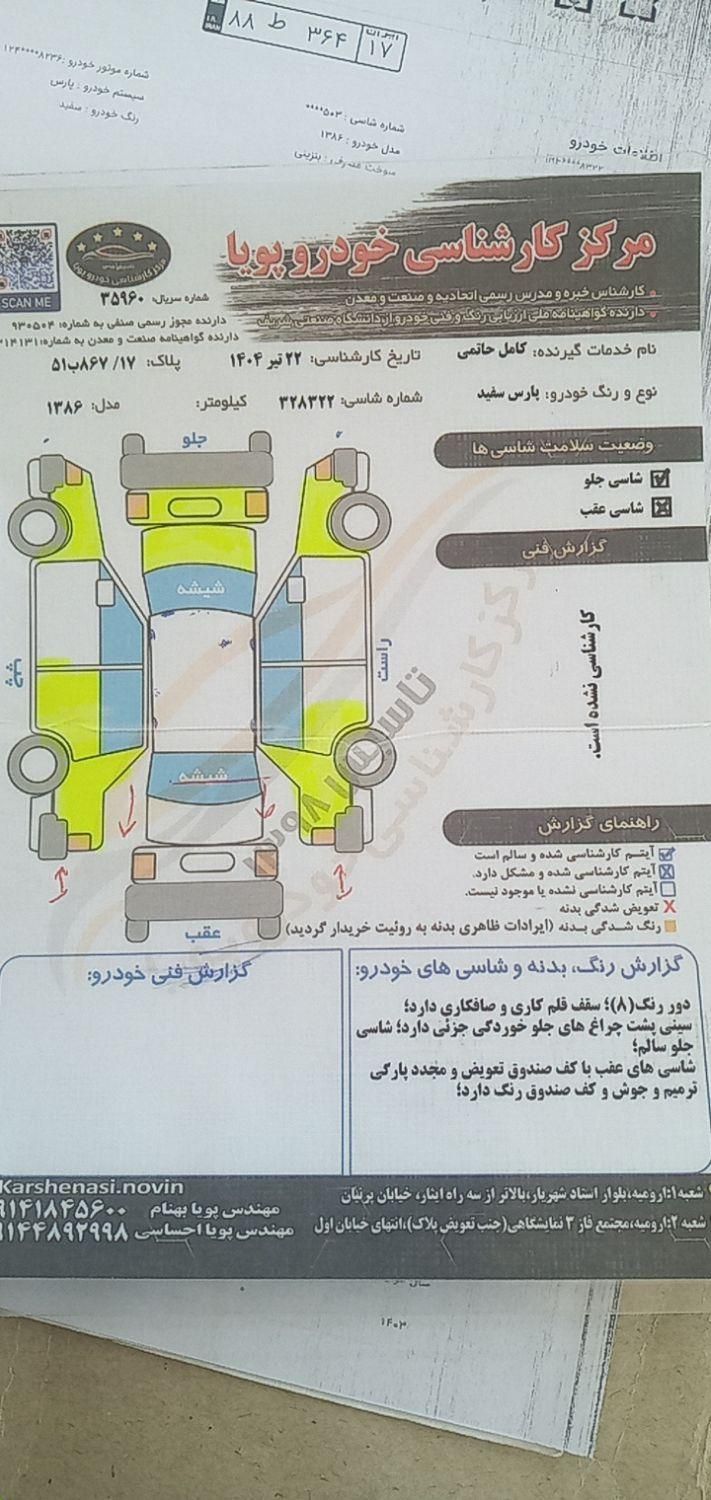 پژو پارس XU7ساده - 1386