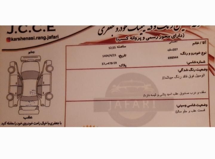 پژو 207 دنده‌ای فرمان هیدرولیک - 1397