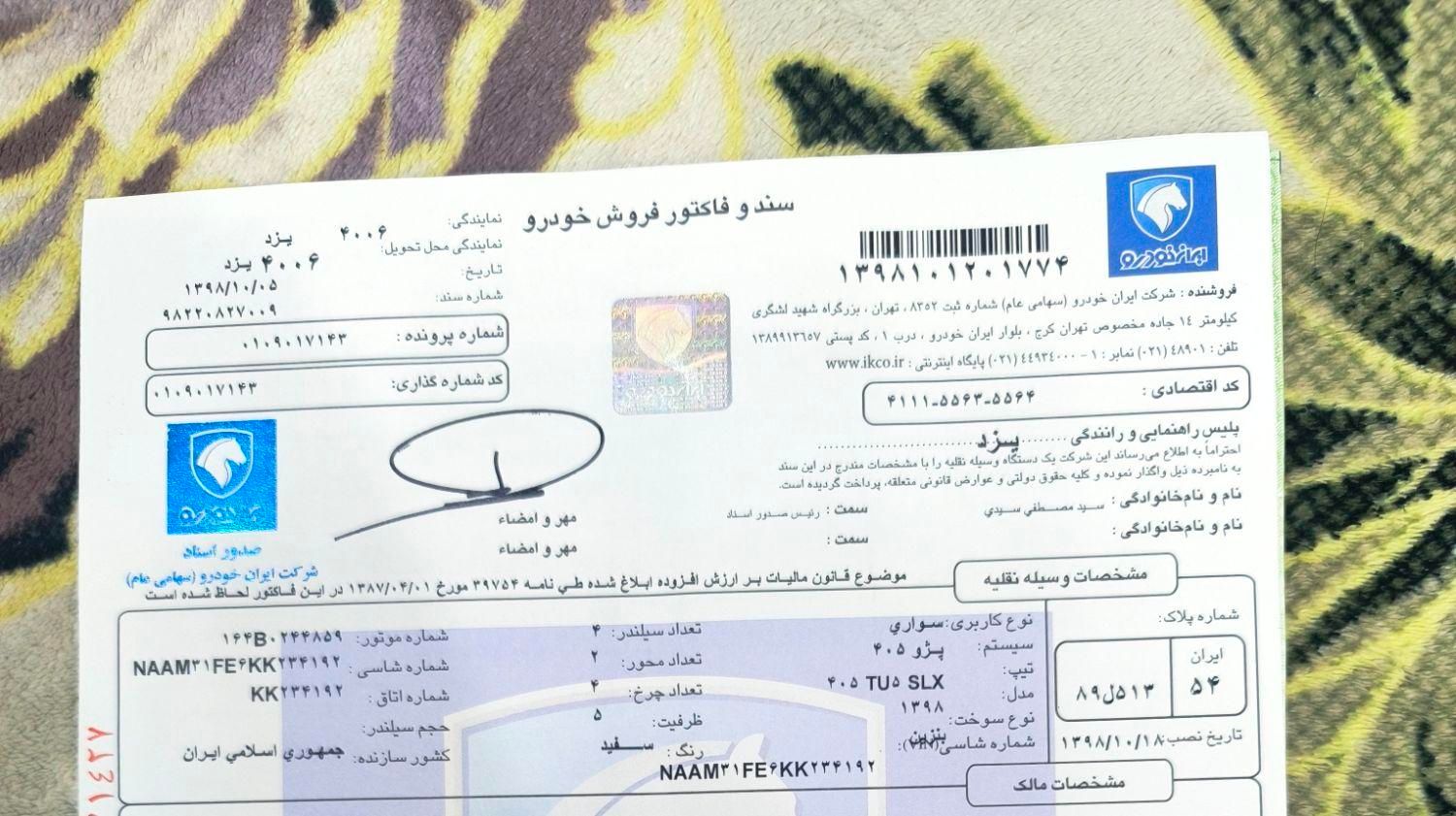 پژو 405 SLX بنزینی TU5 - 1398