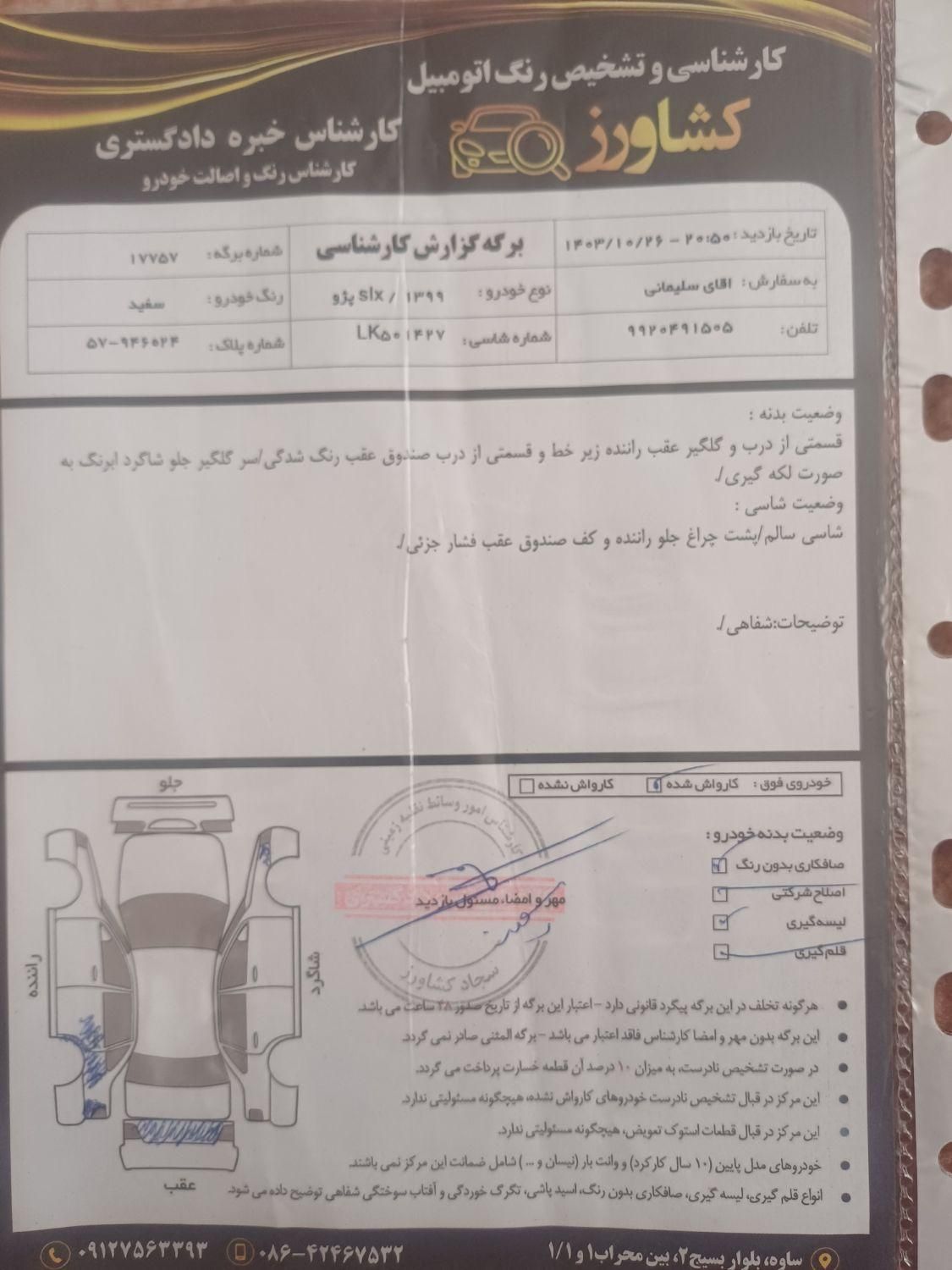 پژو 405 SLX بنزینی TU5 - 1399
