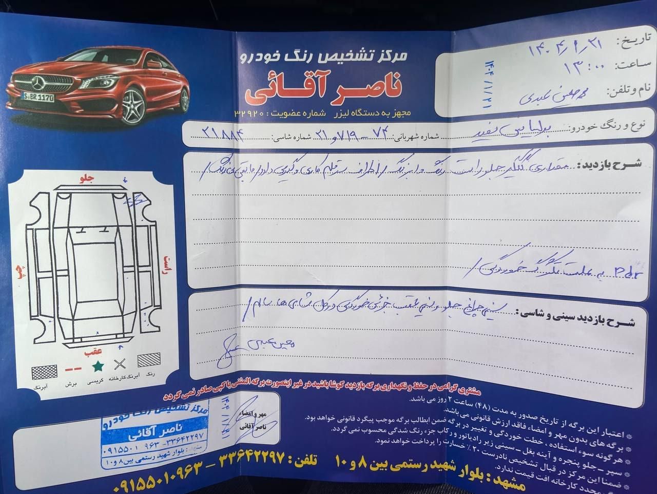 برلیانس H320 اتوماتیک 1650 - 1399