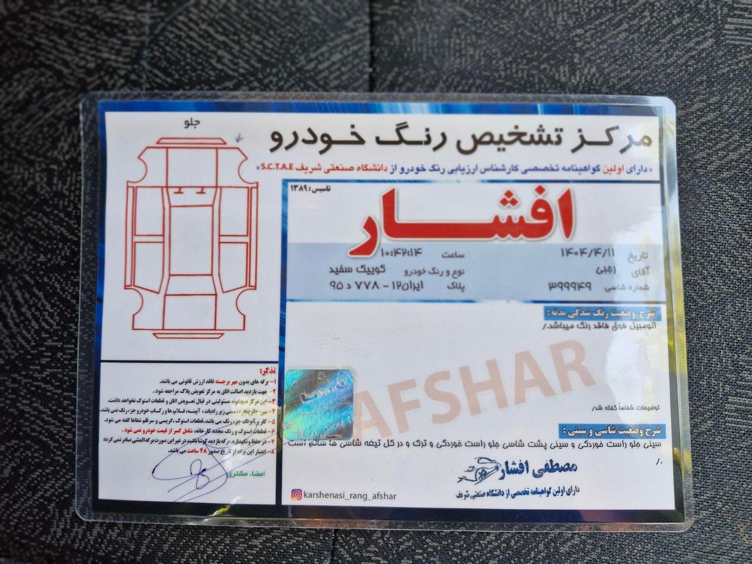 کوییک معمولی دنده‌ای - 1401