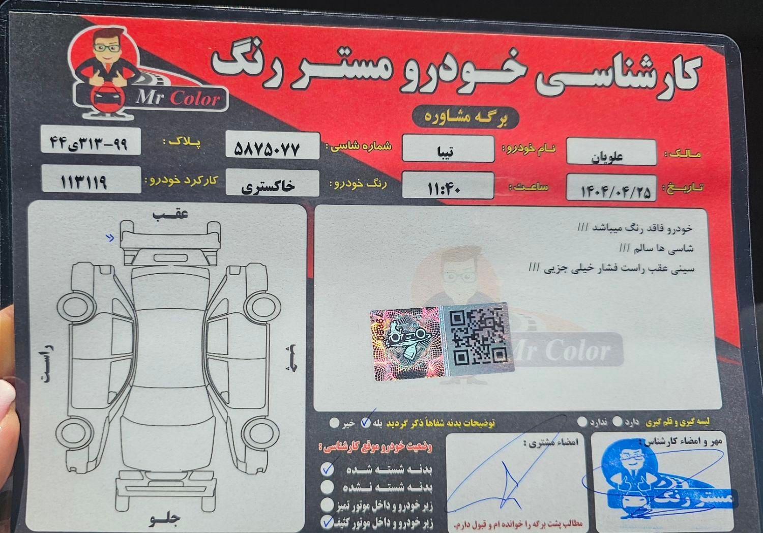 تیبا صندوق دار SX - 1394