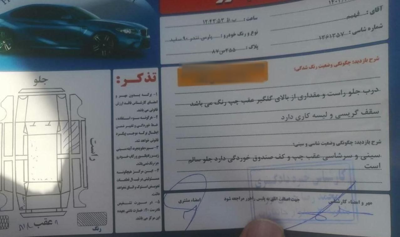 رنو پارس تندر گیربکس JHQ + مولتی مدیا - 1397