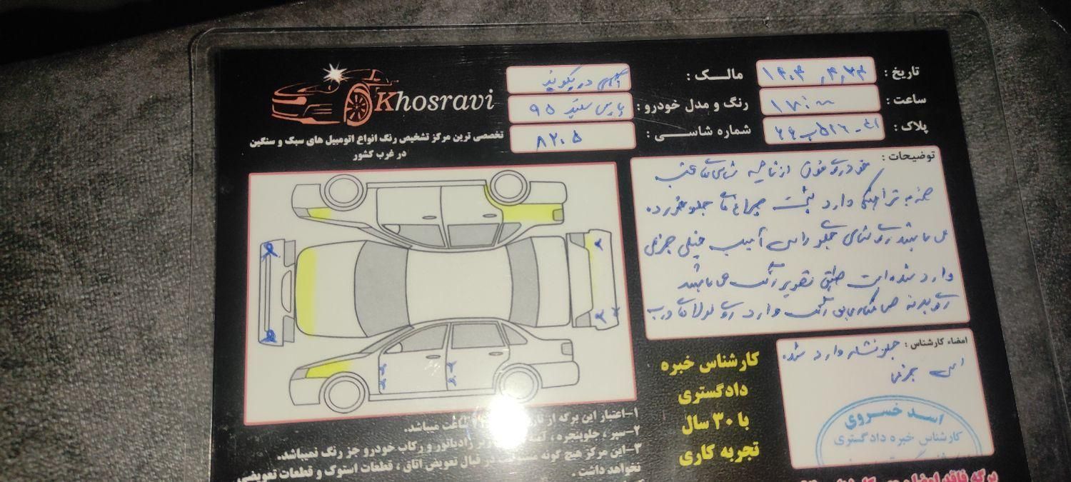 پژو پارس سال - 1395