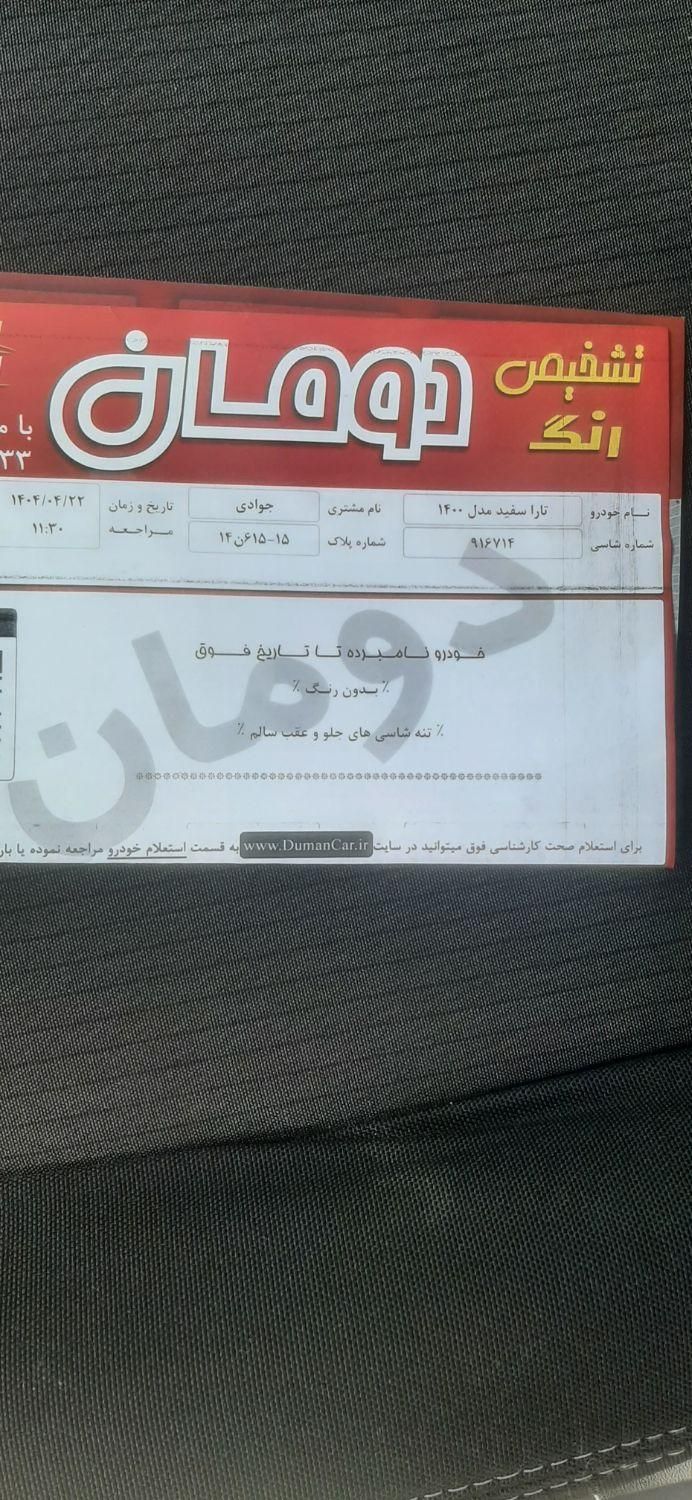 تارا دنده‌ای v1 - 1400