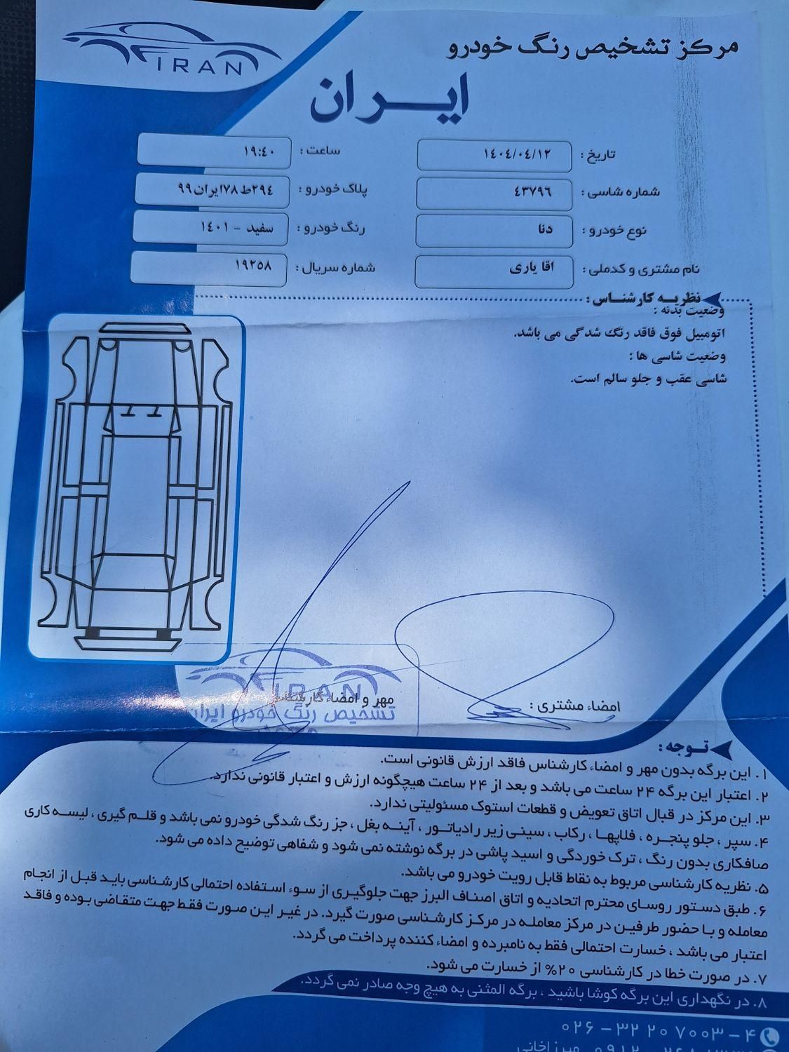 دنا پلاس توربو اتوماتیک - 1401