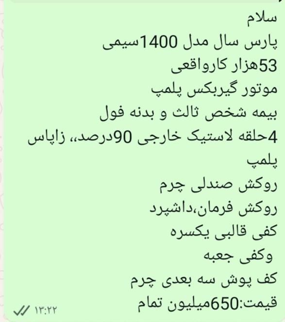 پژو پارس سال - 1400