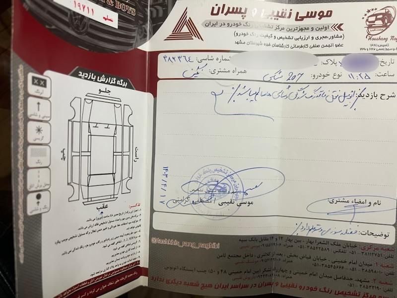 پژو 207 دنده‌ای فرمان هیدرولیک - 1398