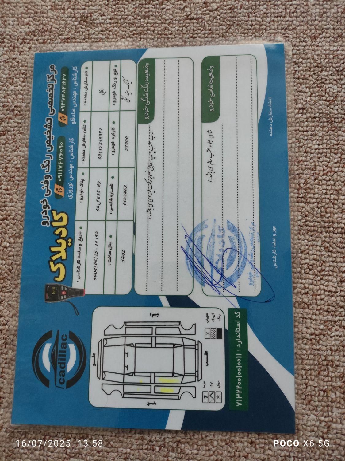 کوییک R دنده‌ای - 1402