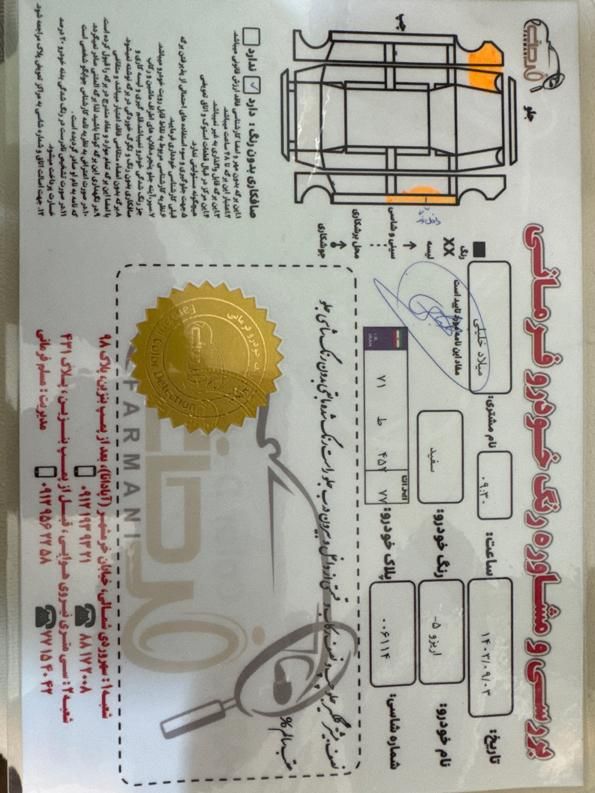 چری آریزو 5 اتوماتیک اکسلنت - 1396