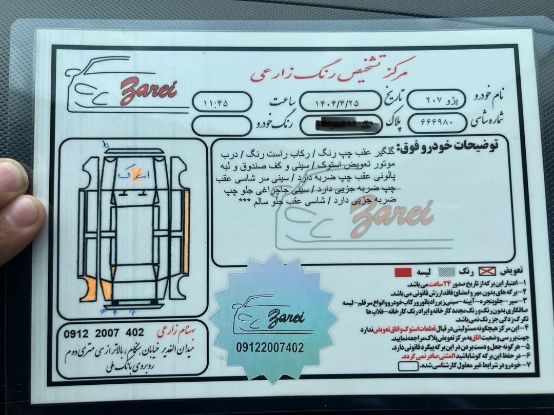 پژو ۲۰۷ صندوق دار اتوماتیک - 1397