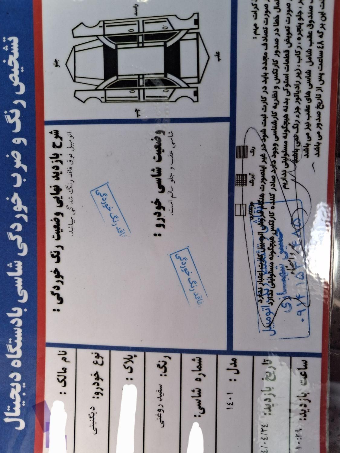 دیگنیتی پرستیژ ۲.۰ لیتر توربو - 1401