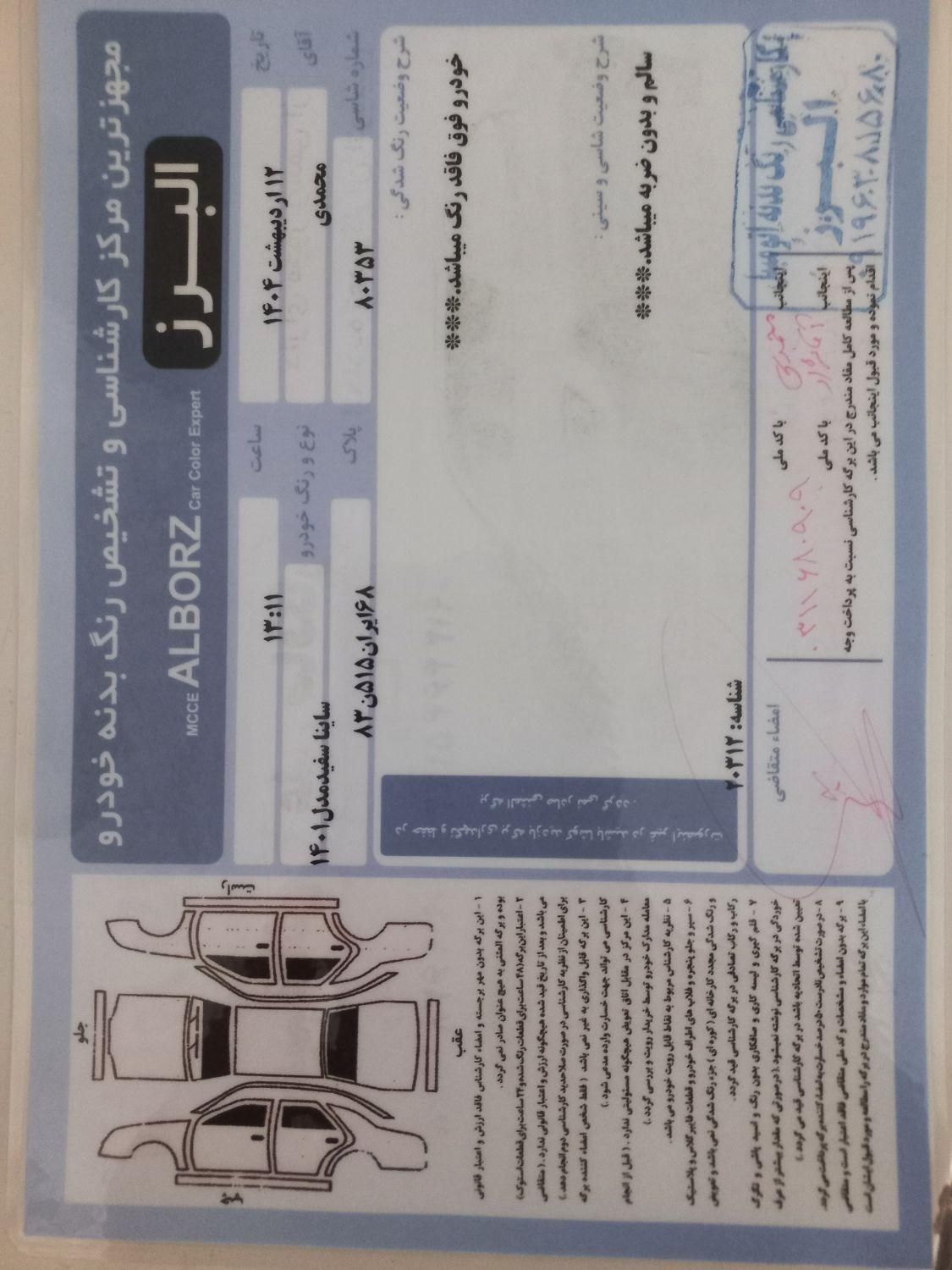 خودرو ساینا، EX آگهی ann_19315928