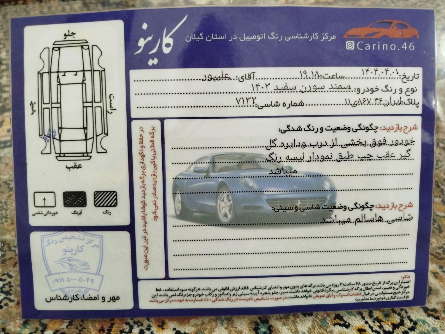 سمند سورن پلاس EF7 بنزینی - 1403