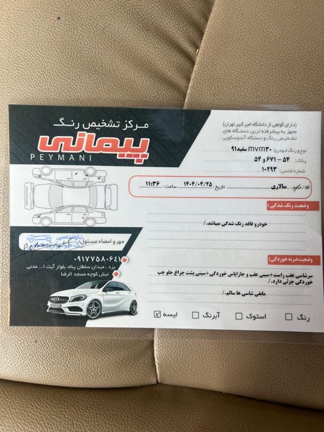 ام وی ام 530 دنده ای - 1391